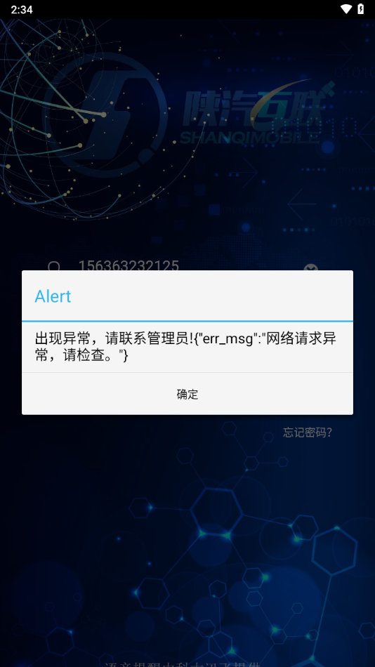 陕汽互联app下载截图3