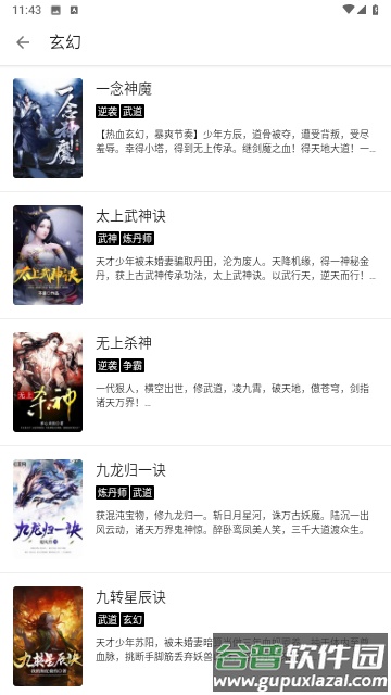 书虫阁APP截图3
