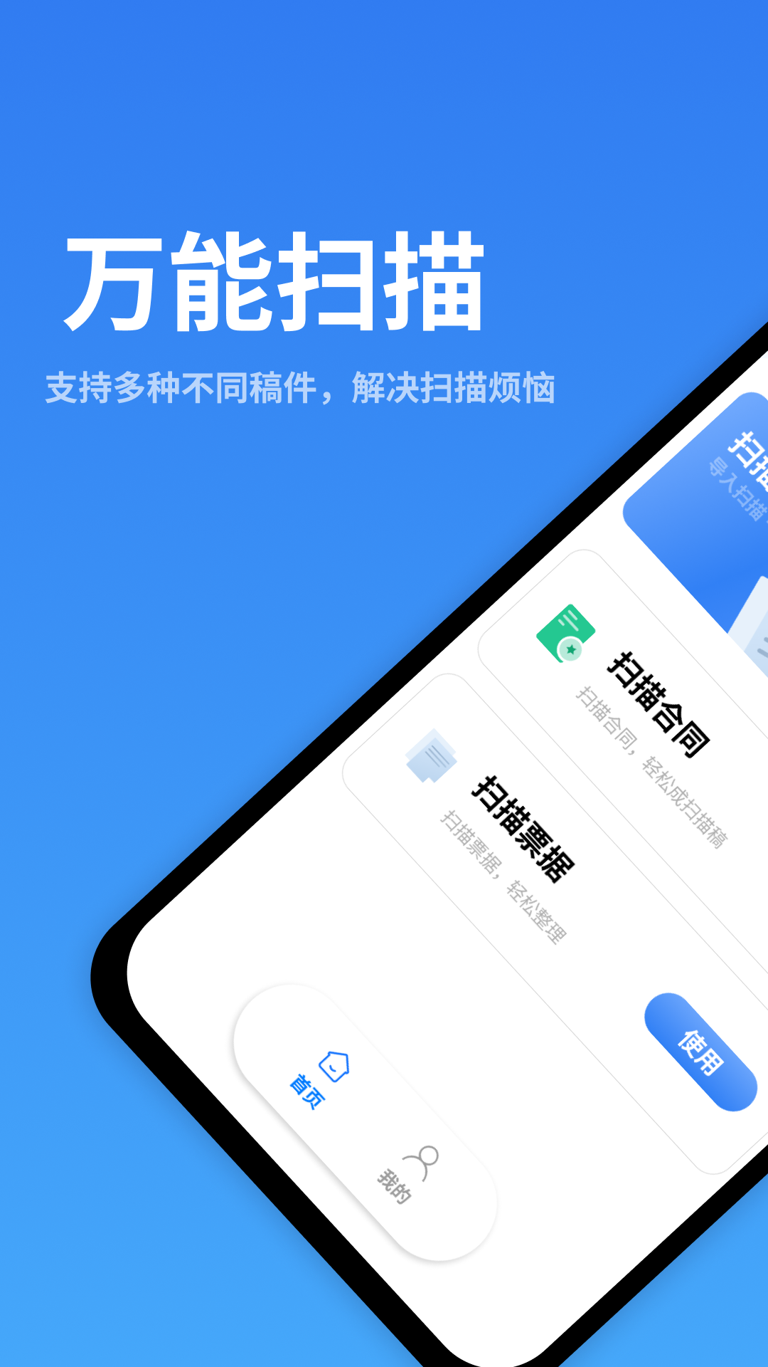 万能扫描识别APP截图1