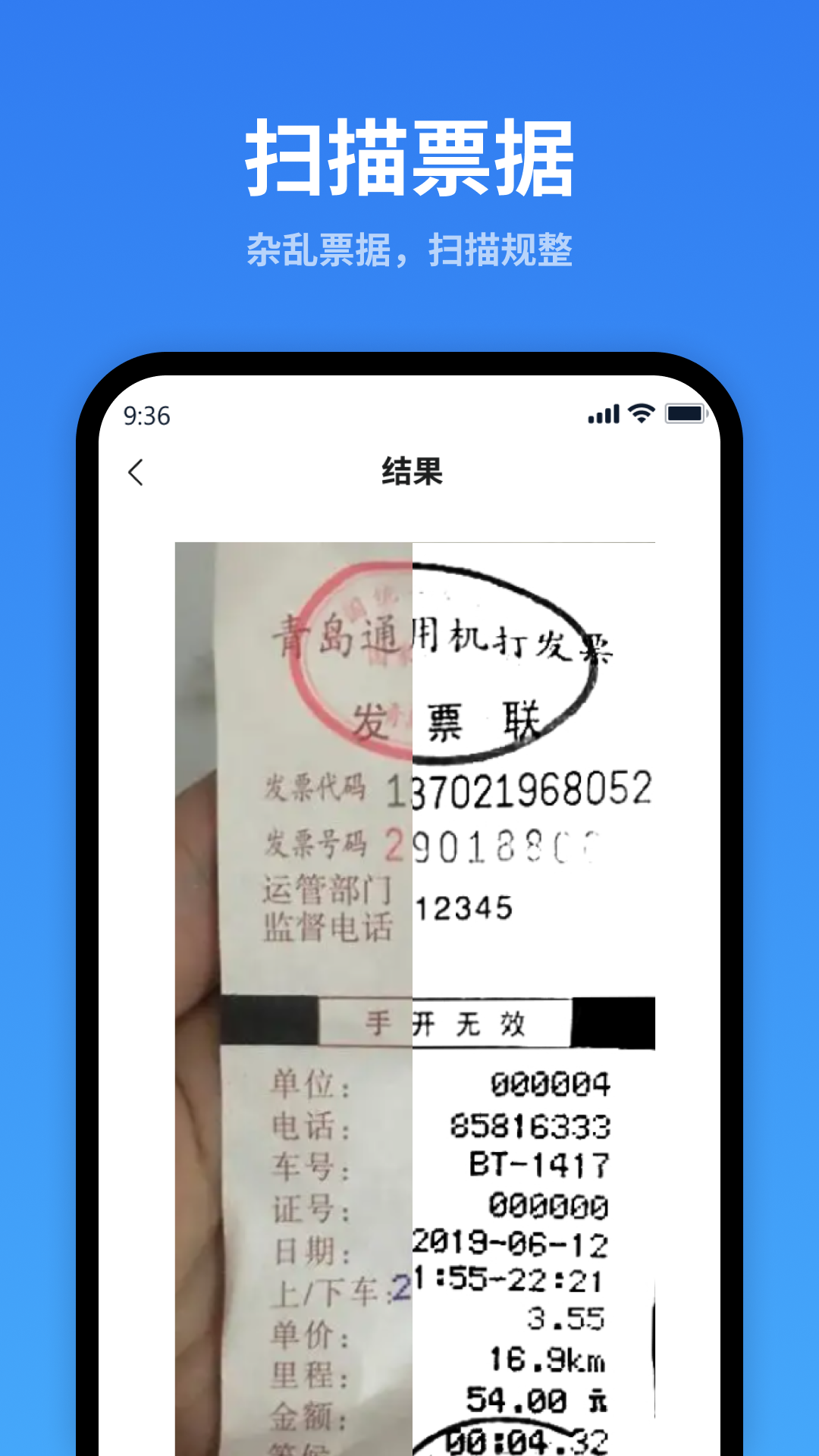 万能扫描识别APP截图3