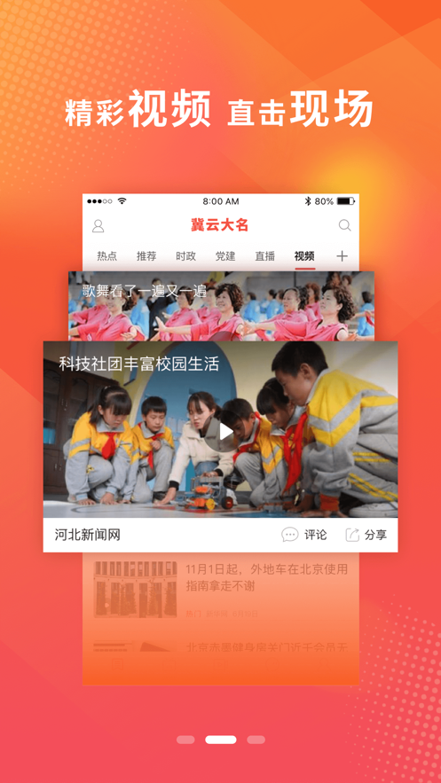 冀云大名app下载官方截图2