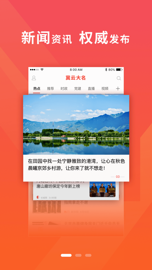 冀云大名app下载官方截图3