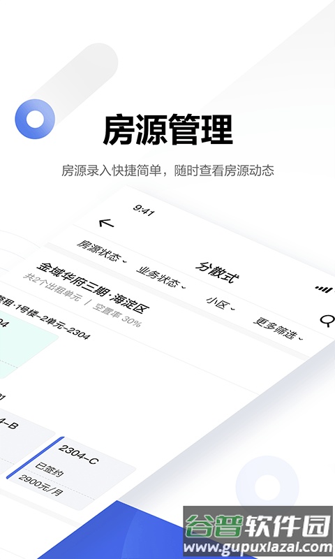 贝壳广厦app官方下载截图2