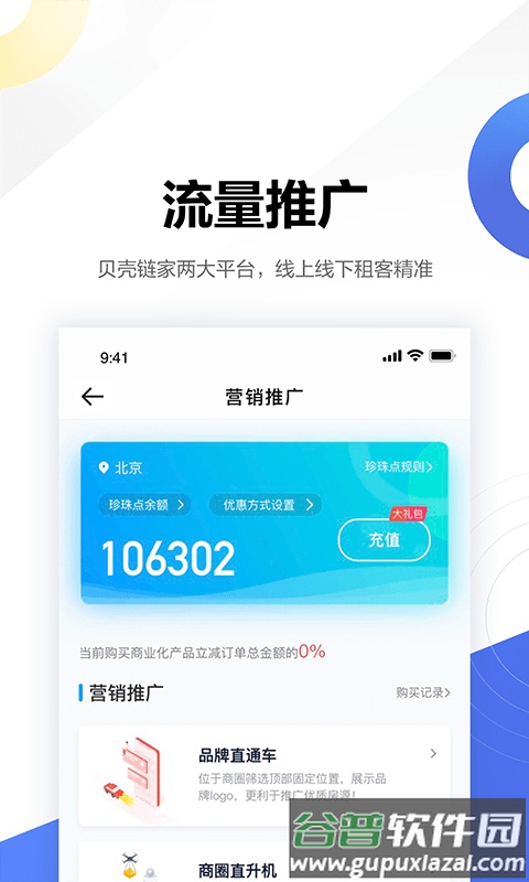 贝壳广厦app官方下载截图3