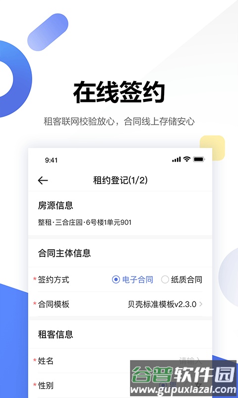 贝壳广厦app官方下载截图4