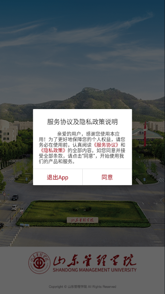 山东管理学院app官方下载截图3