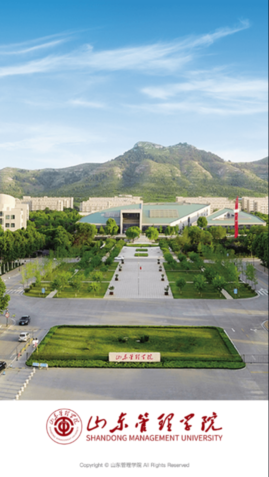 山东管理学院app官方下载截图4
