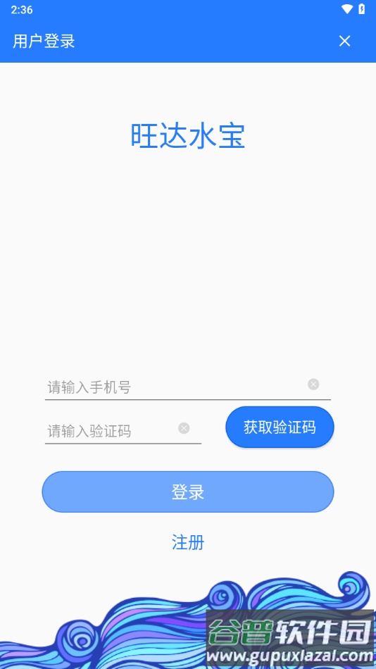 旺达水宝官方下载截图1