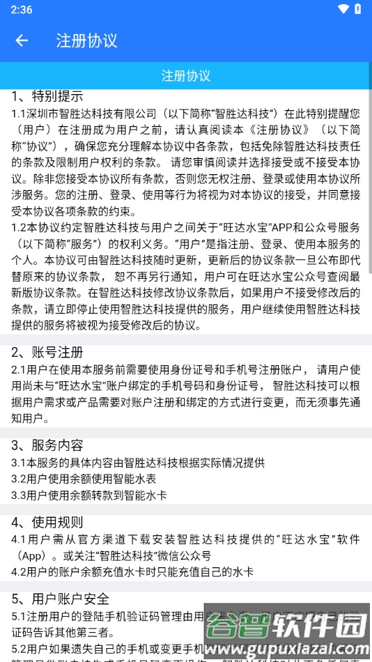 旺达水宝官方下载截图4