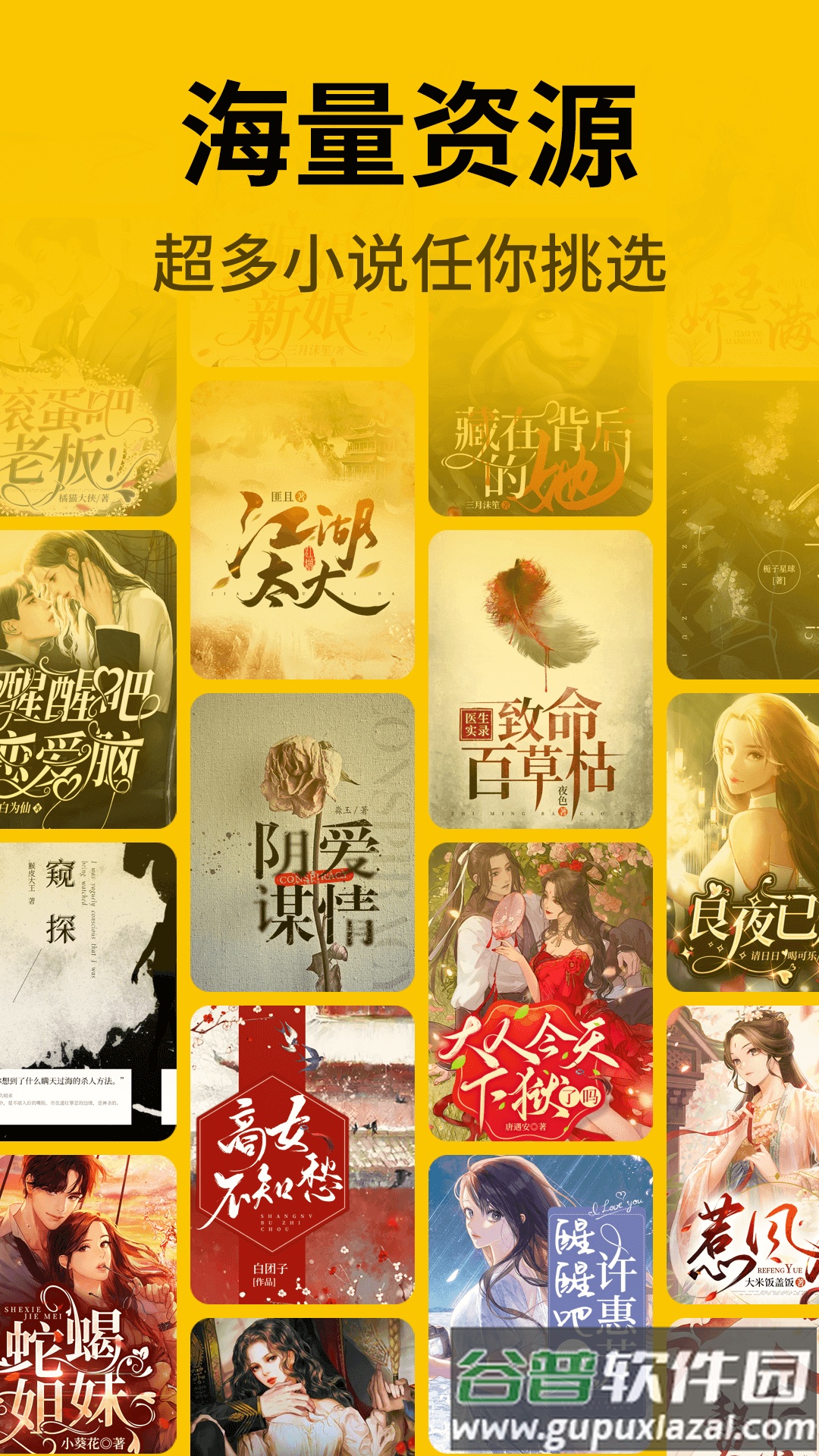 指尖微小说APP截图1