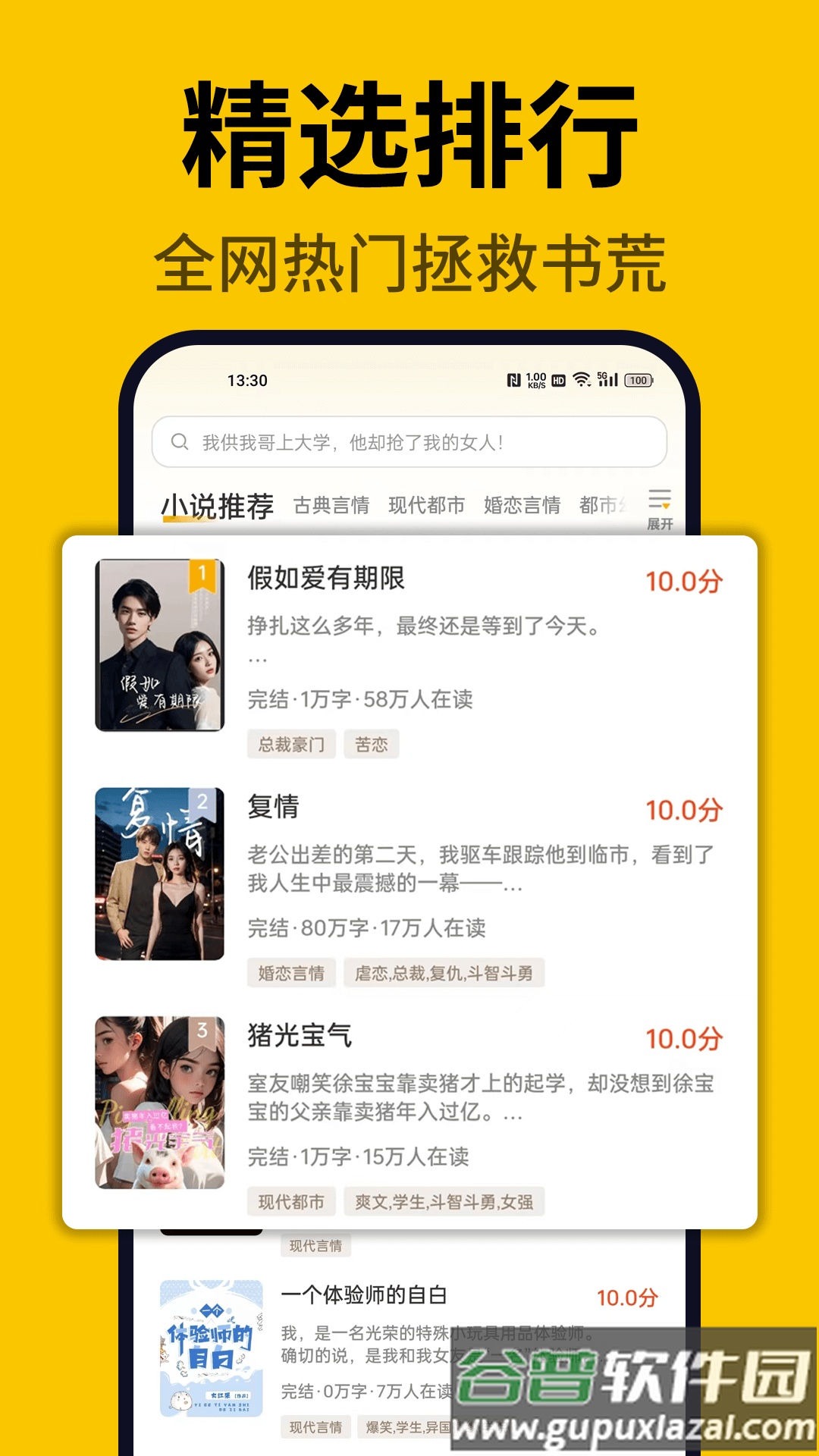 指尖微小说APP截图2