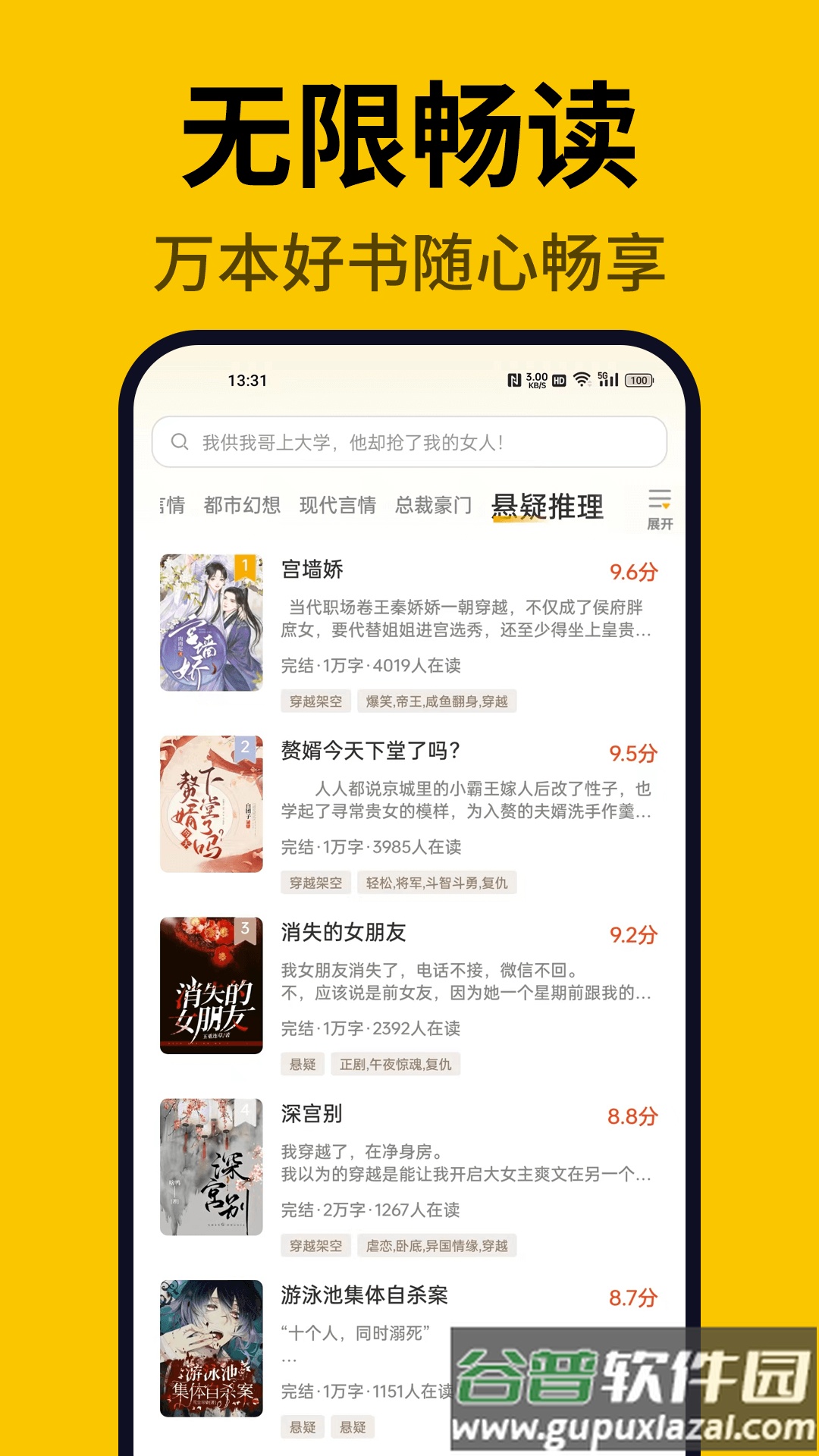 指尖微小说APP截图4