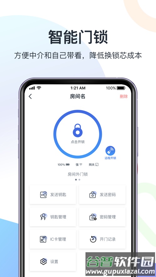 智房公寓管家截图1