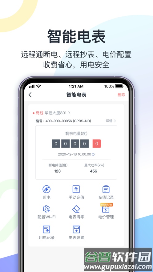 智房公寓管家截图2