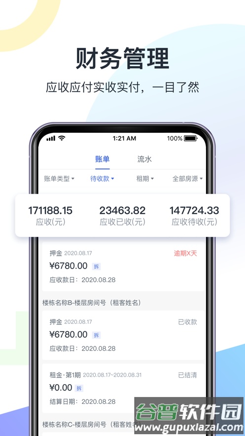 智房公寓管家截图3