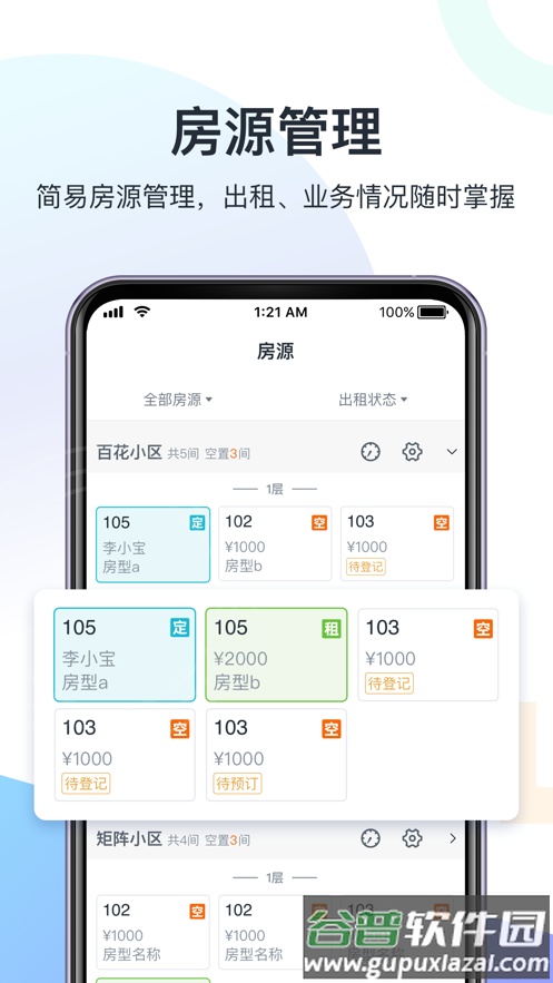 智房公寓管家截图4
