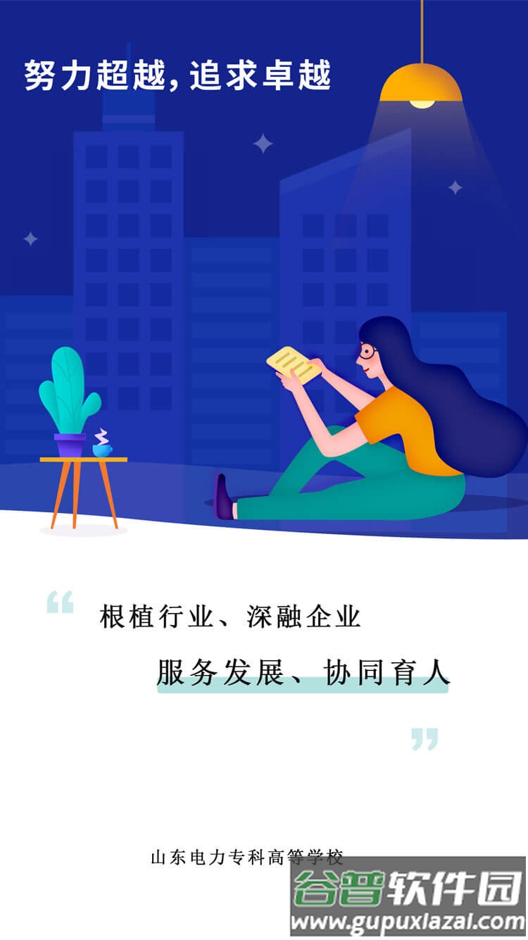 山东电专app截图1