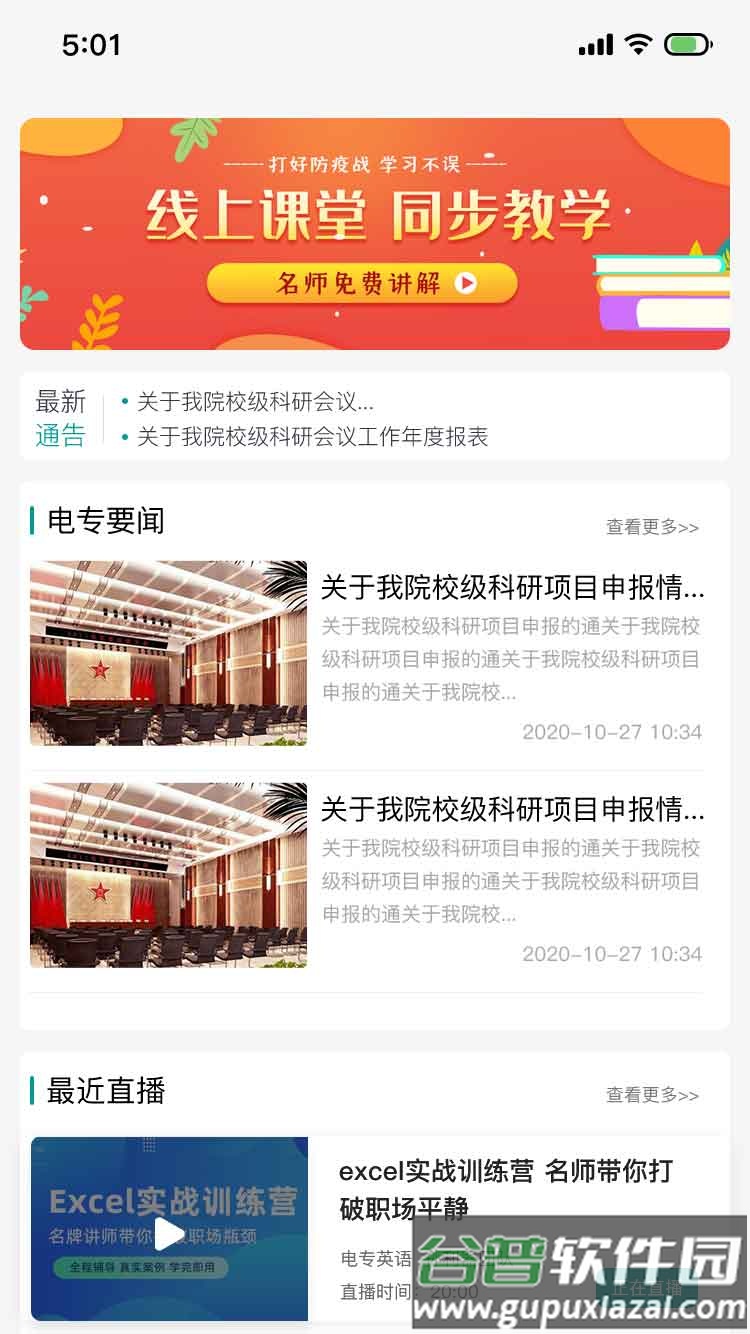 山东电专app截图2