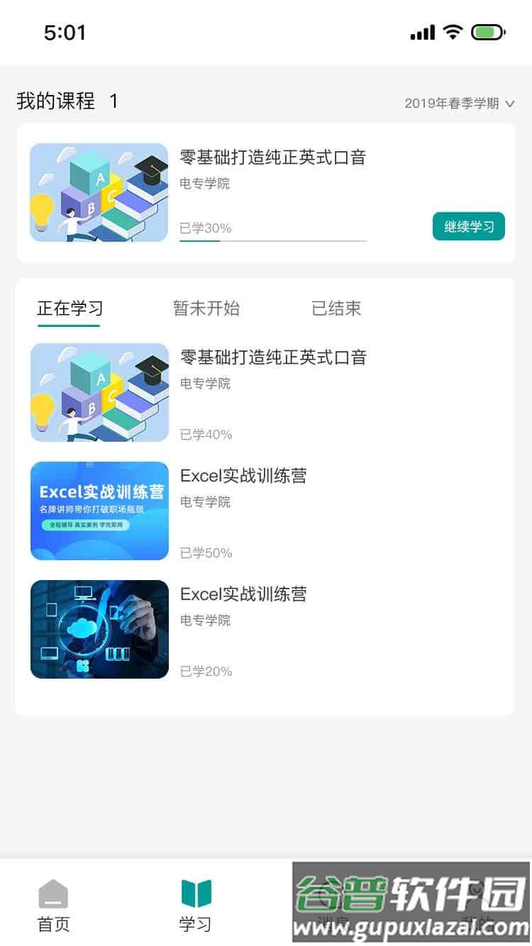 山东电专app截图3