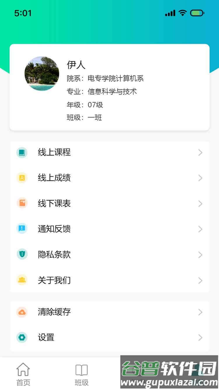 山东电专app截图4
