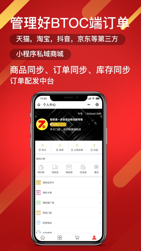 智搭通app下载截图3