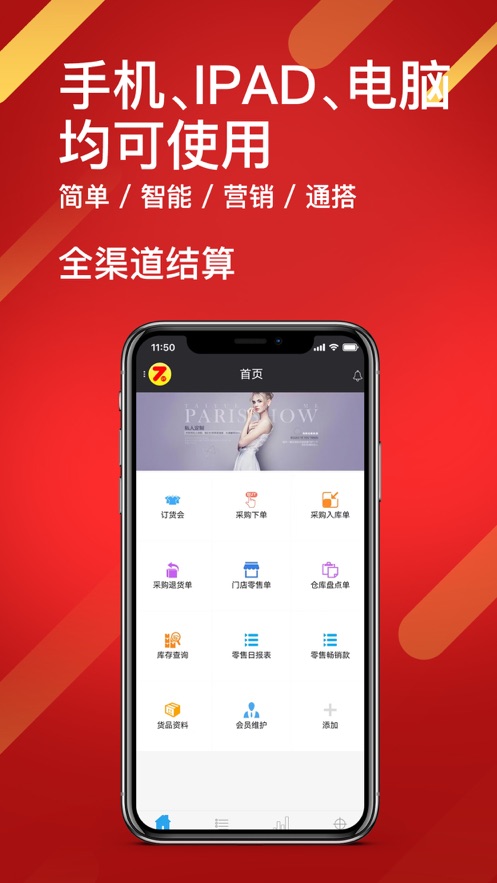 智搭通app下载截图4