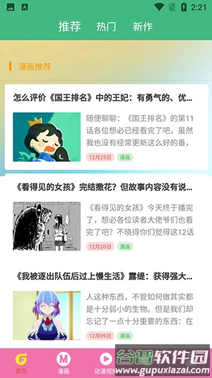 次元街app下载安卓截图2
