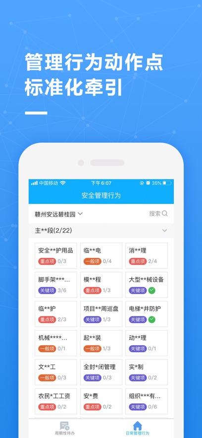 帷幄运营app安卓版下载截图2
