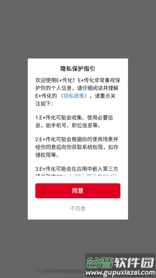 E+传化app截图3