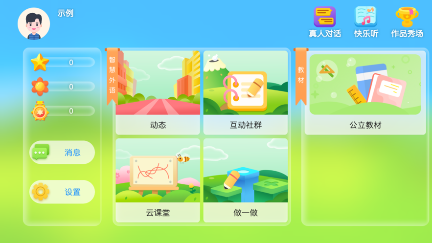智慧外语app下载安装截图2