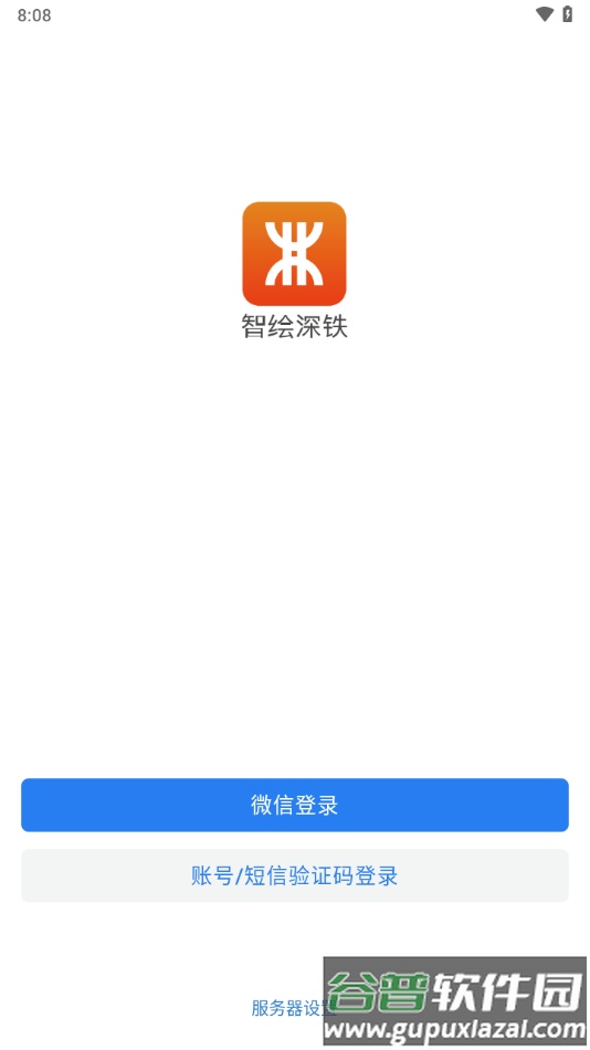 智绘深铁app下载客户端截图1