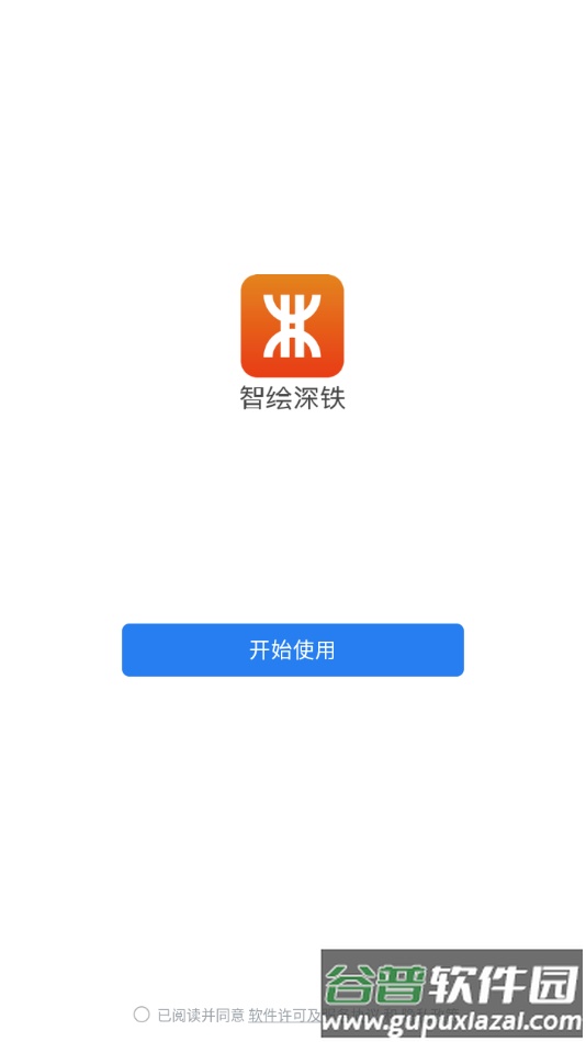 智绘深铁app下载客户端截图2