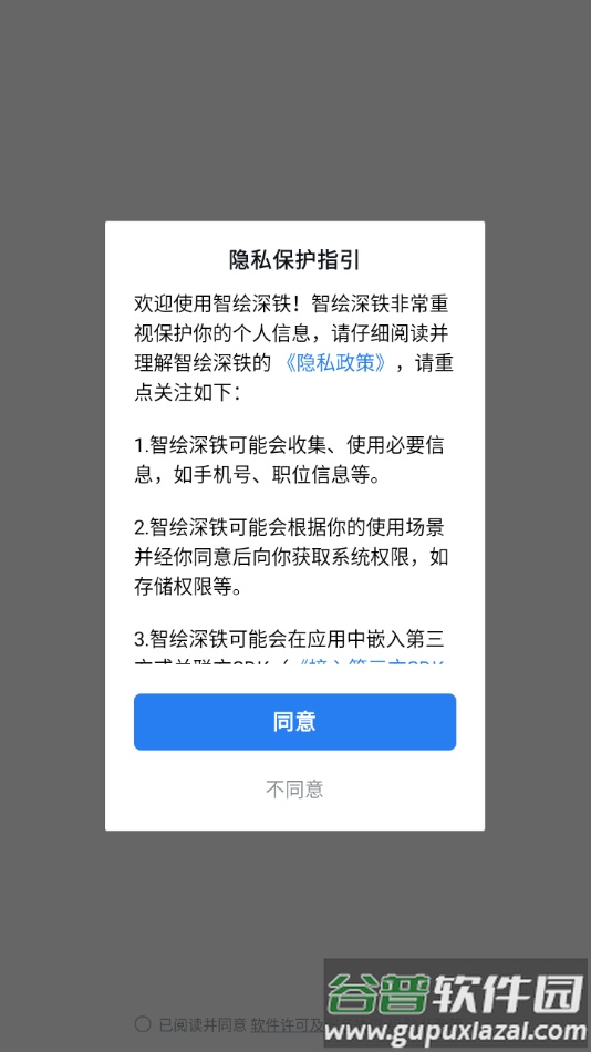 智绘深铁app下载客户端截图3