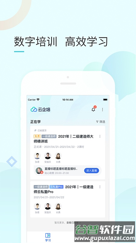 云企培app下载安装截图2