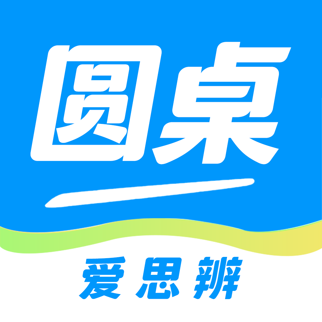 圆桌课堂app下载安装v1.1.2