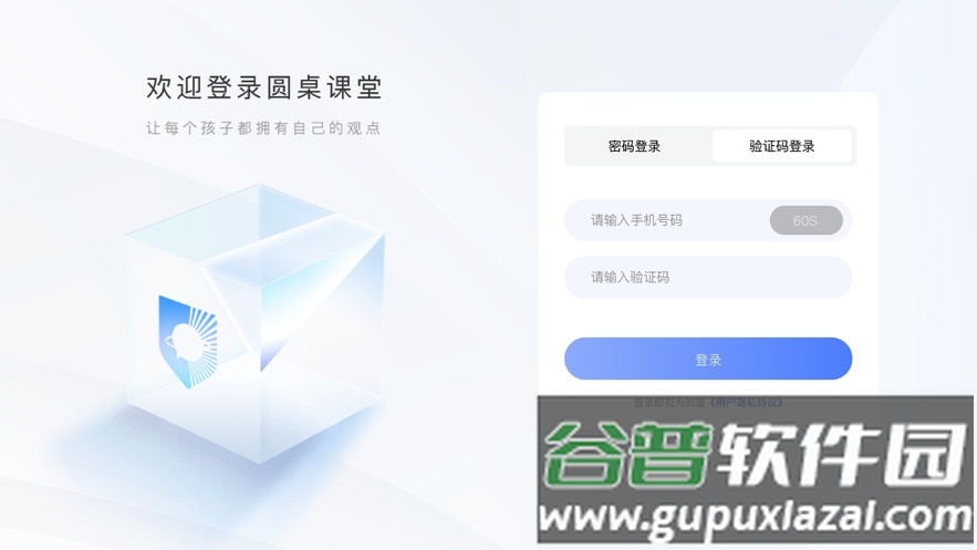 圆桌课堂app下载安装截图1