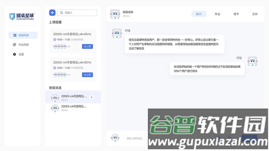 圆桌课堂app下载安装截图2