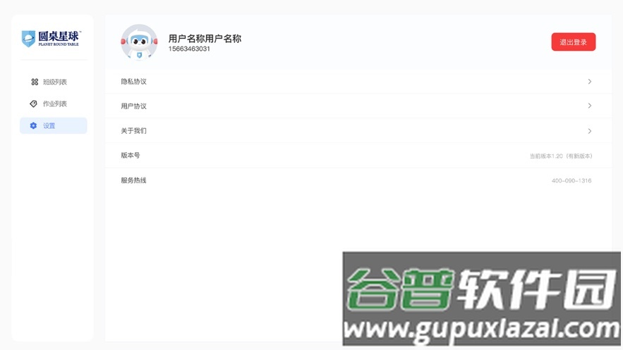 圆桌课堂app下载安装截图4