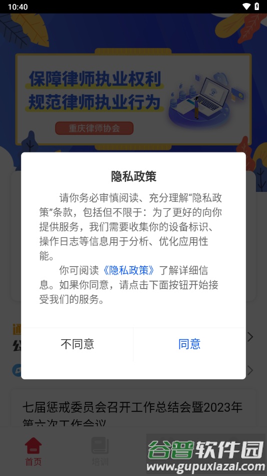 重庆律师之家app下载截图2