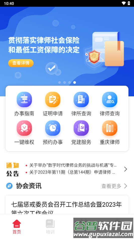 重庆律师之家app下载截图3