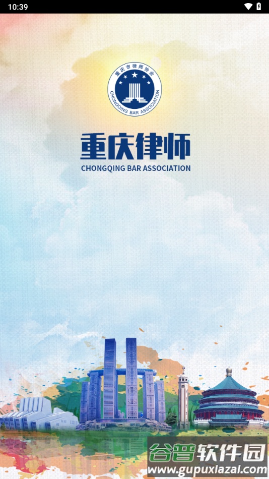 重庆律师之家app下载截图4