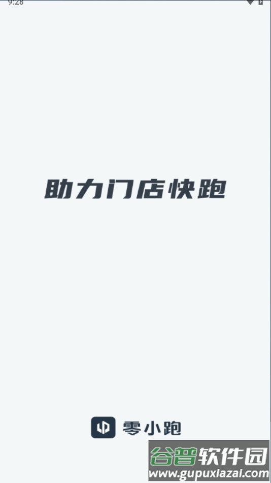 零小跑app下载安卓版截图1