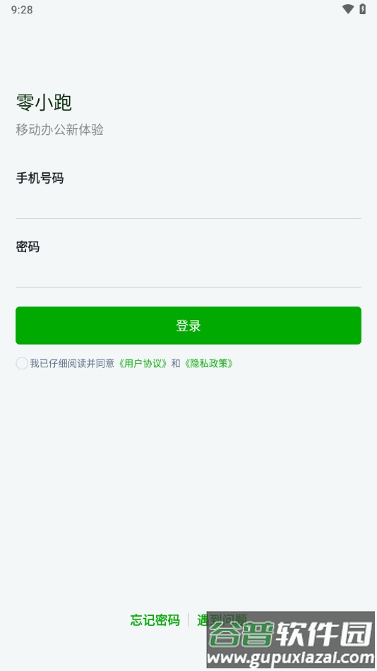 零小跑app下载安卓版截图2