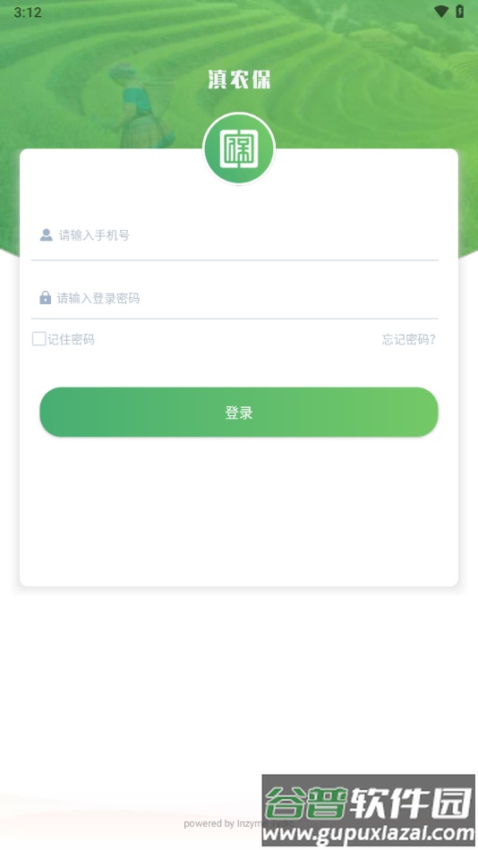 滇农保app下载最新版本截图1