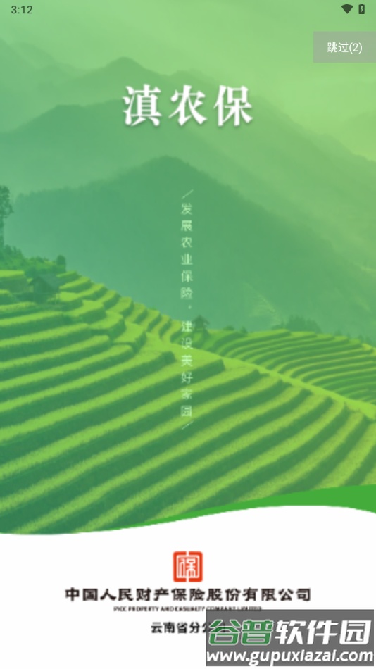 滇农保app下载最新版本截图4