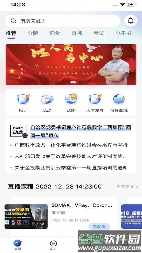 广投培训app下载官方截图1