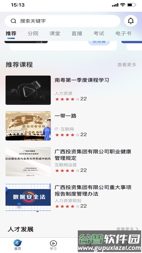 广投培训app下载官方截图2