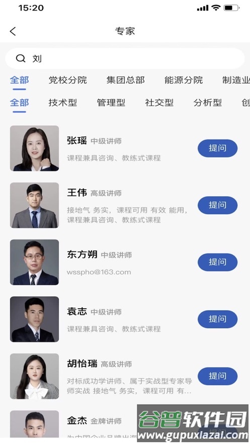 广投培训app下载官方截图3