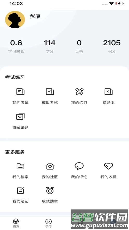 广投培训app下载官方截图4