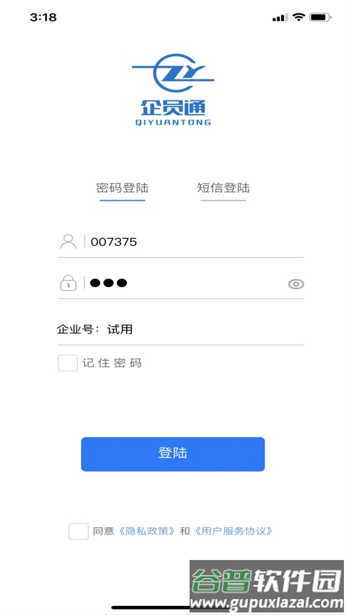 企员通app下载截图4